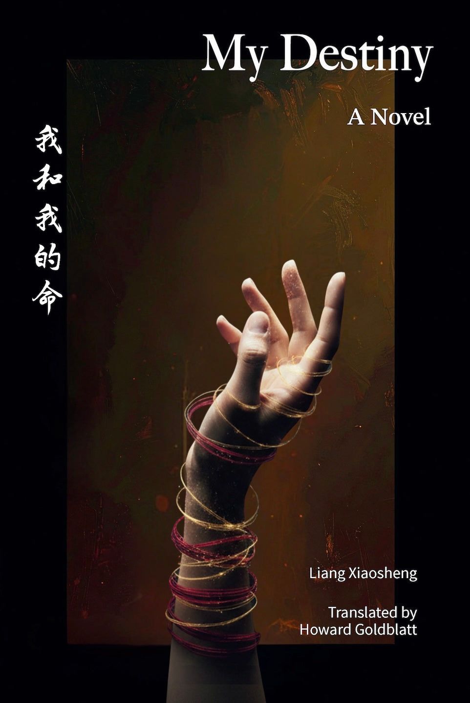 My Destiny: A Novel 我和我的命（英文版） – China Books