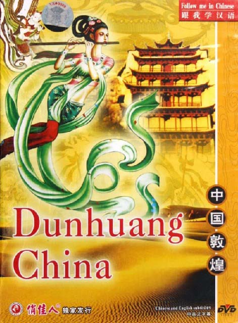 Follow Me In Chinese - Dunhuang China 跟我学汉语-中国敦煌 （2 DVDs）
