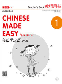 Chinese Made Easy for Kids 2nd Ed (Simplified) Teacher's Book 1