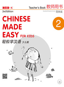 Chinese Made Easy for Kids 2nd Ed (Simplified) Teacher's Book 2