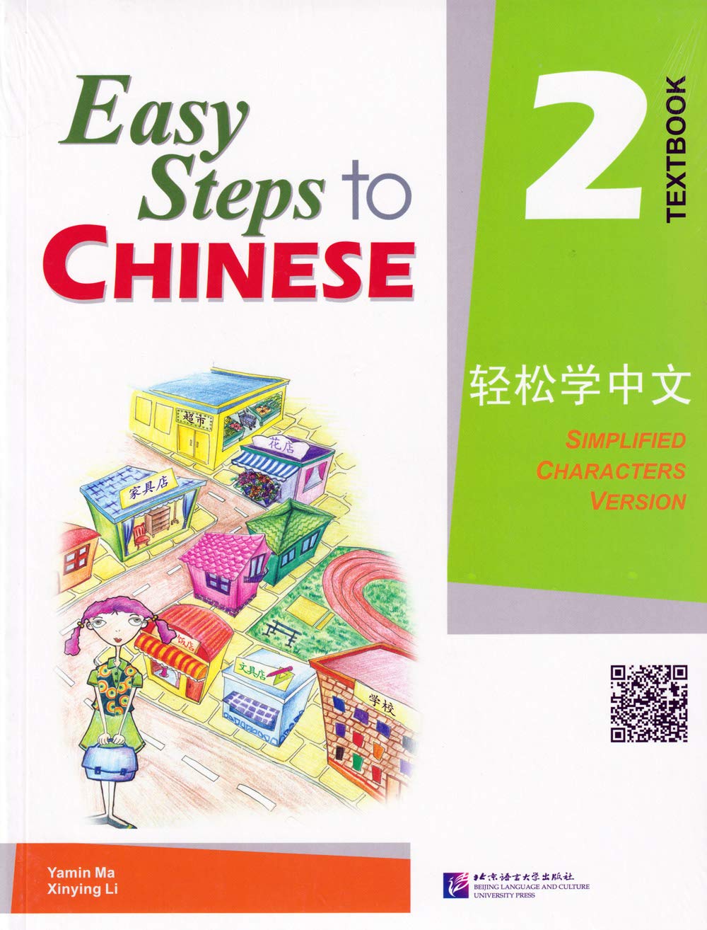 Easy Steps to Chinese Textbook 2