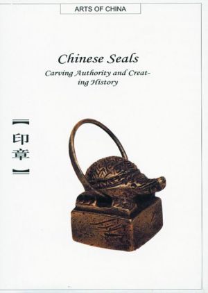 Chinese Seals: Carving Authority and Creating History (Arts of China)