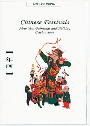 Chinese Festivals: New Year Paintings and Holiday Celebrations (Arts of China)