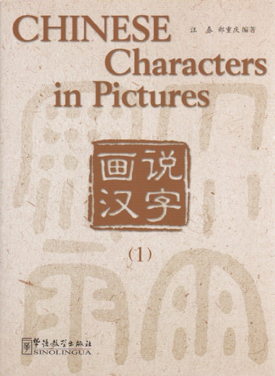 Chinese Characters In Pictures: Finding Art, History, And Logic In Written Chinese