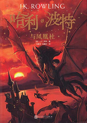 Harry Potter and the Order of the Phoenix (Chinese Edition)