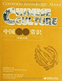 COMMON KNOWLEDGE ABOUT CHINESE CULTURE (REVISED ED.)