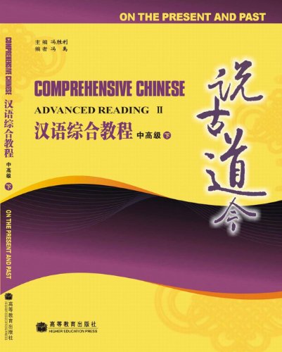 On the Present and Past (B) (Chinese Edition)