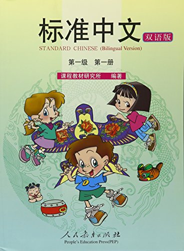 Standard Chinese Level 1, Vol. 1 Textbook (Bilingual Version)