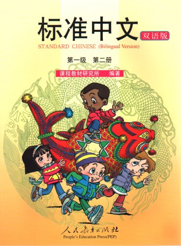 Standard Chinese Level 1, Vol. 2 Textbook