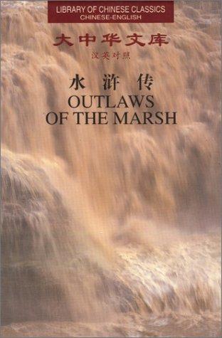 Outlaws of the Marsh (Library of Chinese Classics: Chinese-English: 5 Volumes) (Library of Chinese Classics Series)