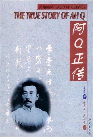 The True Story of Ah Q (Chinese/English)