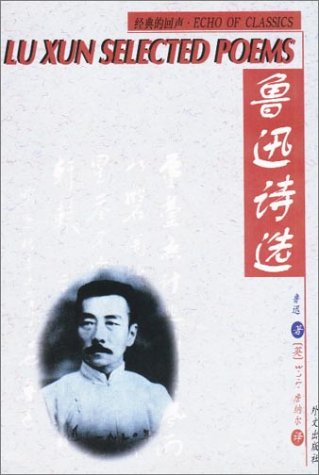 Lu Xun Selected Poems (Chinese/English Edition)