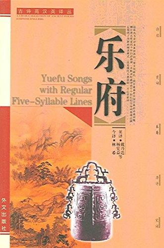 Yuefu Songs With Regular Five-syllable Lines (chinese Edition) (chinese And English Edition)