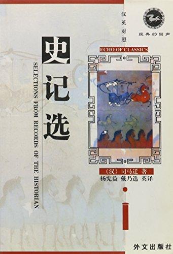 Selections from Records of the Historian (English and Chinese Edition)