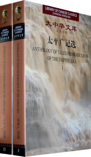 Anthology of Tales from Records of The Taiping Era (I-II) (Library of Chinese Classics)