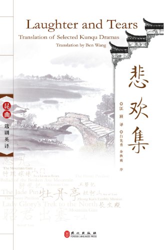 Laugher and Tears (English and Chinese Edition)