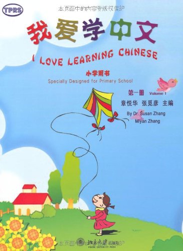 I Like to Learn Chinese (Primary School Book) Volume One (Chinese Edition)
