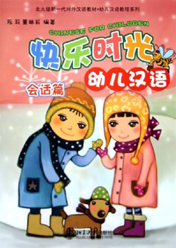 Happy Moments Chinese for Children-Conversation(Textbook for Teaching Chinese as Foreign Language??Peking University Edition*Chinese Textbook for Children) (Chinese Edition)