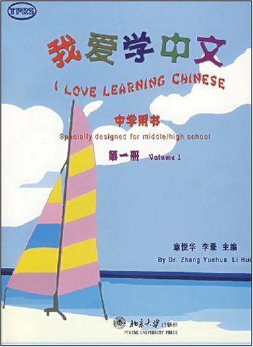 I Love Learning Chinese (Secondary School) Textbook Vol. 1 (W/CD) (English and Chinese Edition)