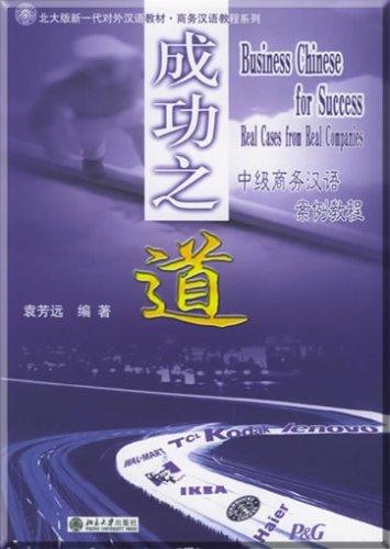 Business Chinese for Success: Real Cases from Real Companies (English and Chinese Edition)
