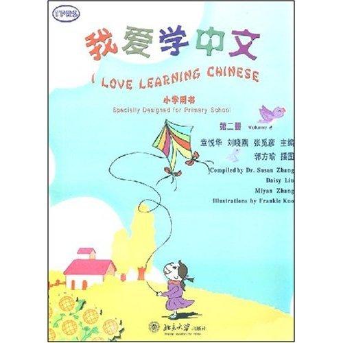 I Love Learning Chinese (Primary School) Textbook Vol. 2 (W/MP3) (English and Chinese Edition)