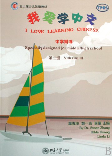I Love Learning Chinese (Secondary School) Textbook Vol. 3 (W/CD) (English and Chinese Edition)