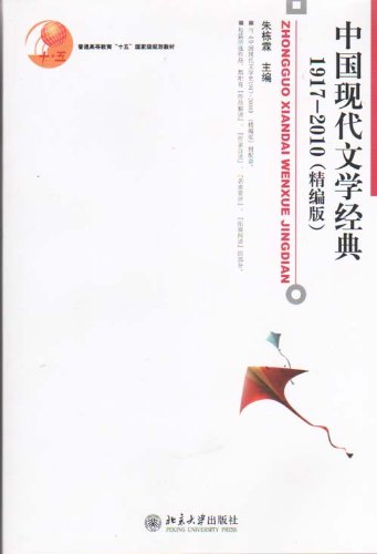 Chinese Classic Literature 1917 - 2010 (Chinese Only) (Chinese Edition)