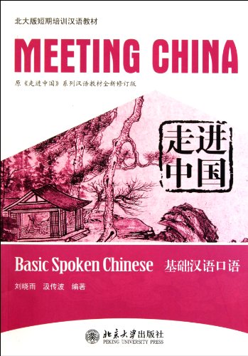 Basic Spoken Chinese (Chinese Edition)