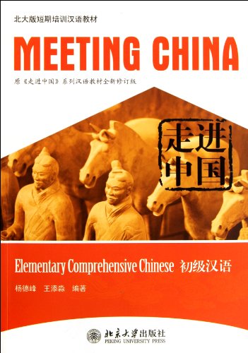 Meeting China series (Revised Edition):Elementary Comprehensive Chinese (Chinese Edition)