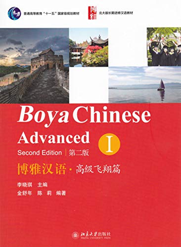 Boya Chinese: Volume 1: Advanced (Chinese Edition)
