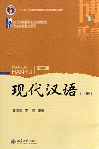 Modern Chinese Vol 1 - Revised Ed. (Chinese Edition)