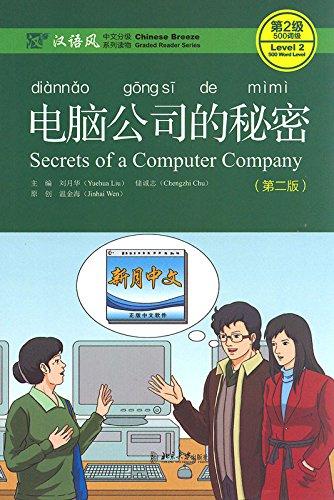 Secrets of A Computer Company, Level 2: 500 Words Level (Chinese Breeze Graded Reader Series) - 2nd Ed. (English and Chinese Edition)
