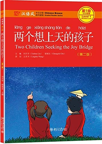 Chinese Breeze Graded Reader Series Level 1 (300-Word Level): Two Children Seeking the Joy - 2nd Edition (English and Chinese Edition)