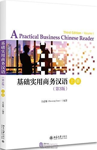 Practical Business Chinese Reader Vol. 1 (Simplified Character) - 3rd Ed. (English and Chinese Edition)
