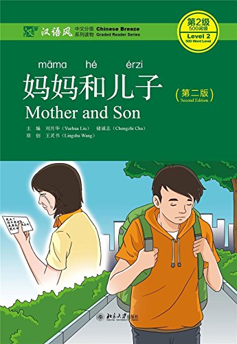 Mother And Son (Chinese Edition)