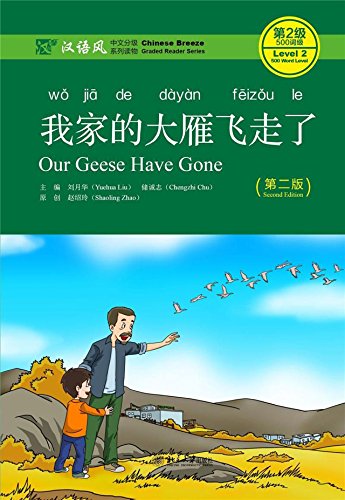 Our Geese Have Gone (Chinese Edition)