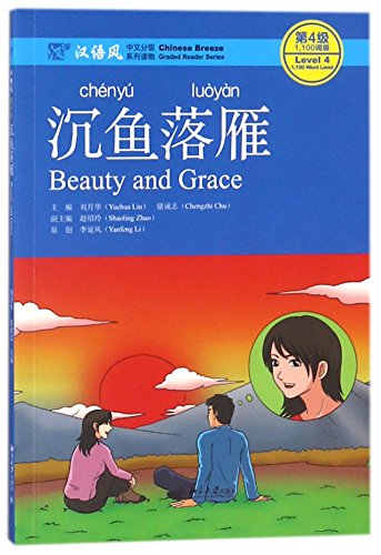 Chinese Breeze Graded Reader Series Level 4 (1100-Word Level): Beauty and Grace (English and Chinese Edition)