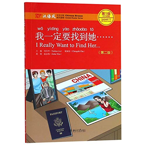 Chinese Breeze Graded Reader Series Level 1 (300-Word Level): I Really Want to Find Her... (2nd Ed.) 我一定要找到她……