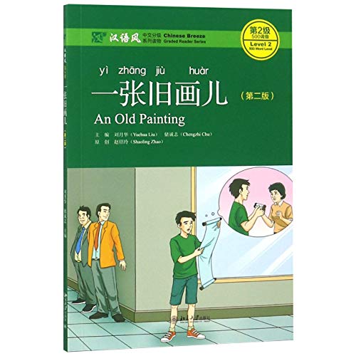 An Old Painting (Chinese Edition)