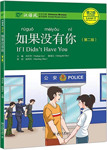 If I Didn't Have You (Chinese Edition)