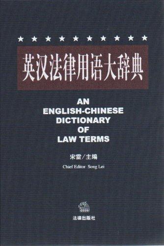 English Chinese Dictionary Of Law Terms (english And Chinese Edition)