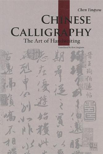 Chinese Calligraphy: The Art of Handwriting