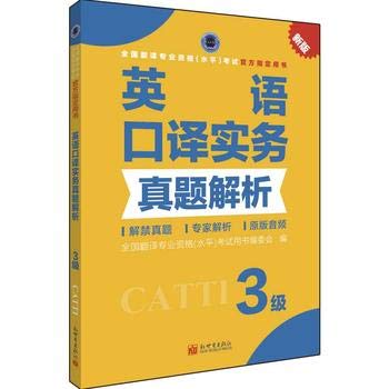 CATTI: Interpretation Practice Exams resolved Level 3 (English and Chinese Edition)