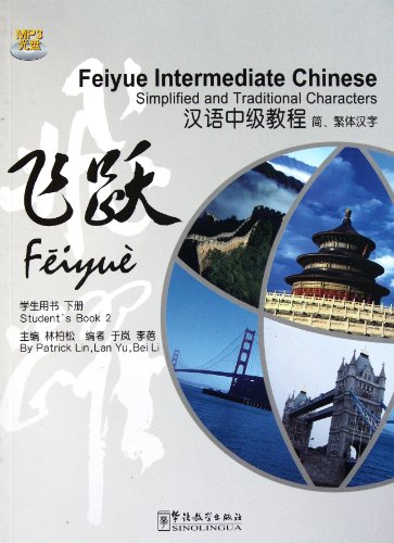 Feiyue Intermediate Chinese Volume 2 (Chinese Edition)