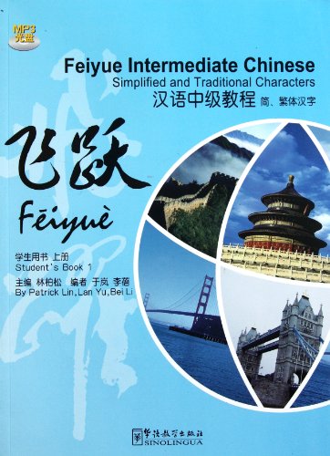 Feiyue Intermediate Chinese Volume 1 (Chinese Edition)