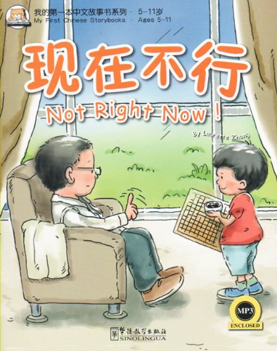 My First Chinese Storybooks: Not Right Now (with MP3)