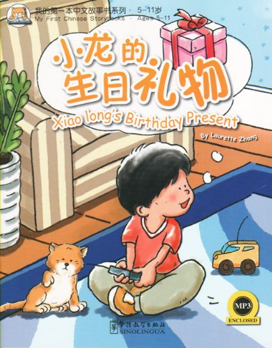 My First Chinese Storybooks: Xiao Long's Birthday Present (with MP3)