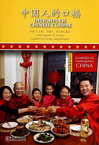 Glimpses of Contemporary China--Delights of Chinese Cuisine (Chinese Edition)