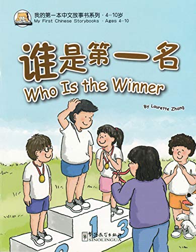 My First Chinese Storybooks: Who is the Winner (English and Chinese Edition)