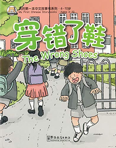 My First Chinese Storybooks: The Wrong Shoes (English and Chinese Edition)